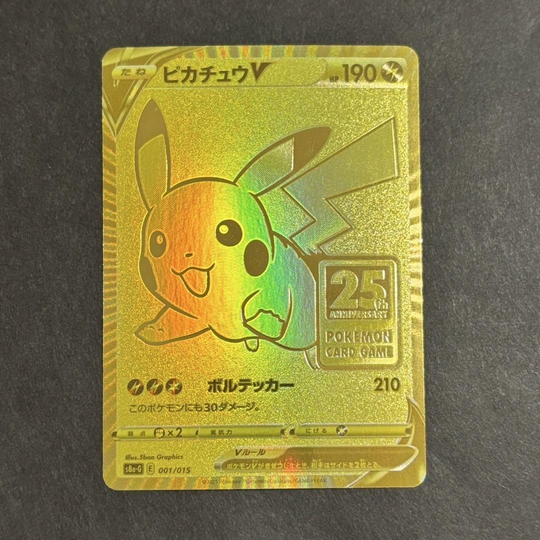 ポケモンカード　ピカチュウV ゴールデンボックス　25th