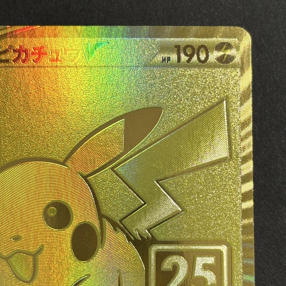ポケモンカード　ピカチュウV ゴールデンボックス　25th