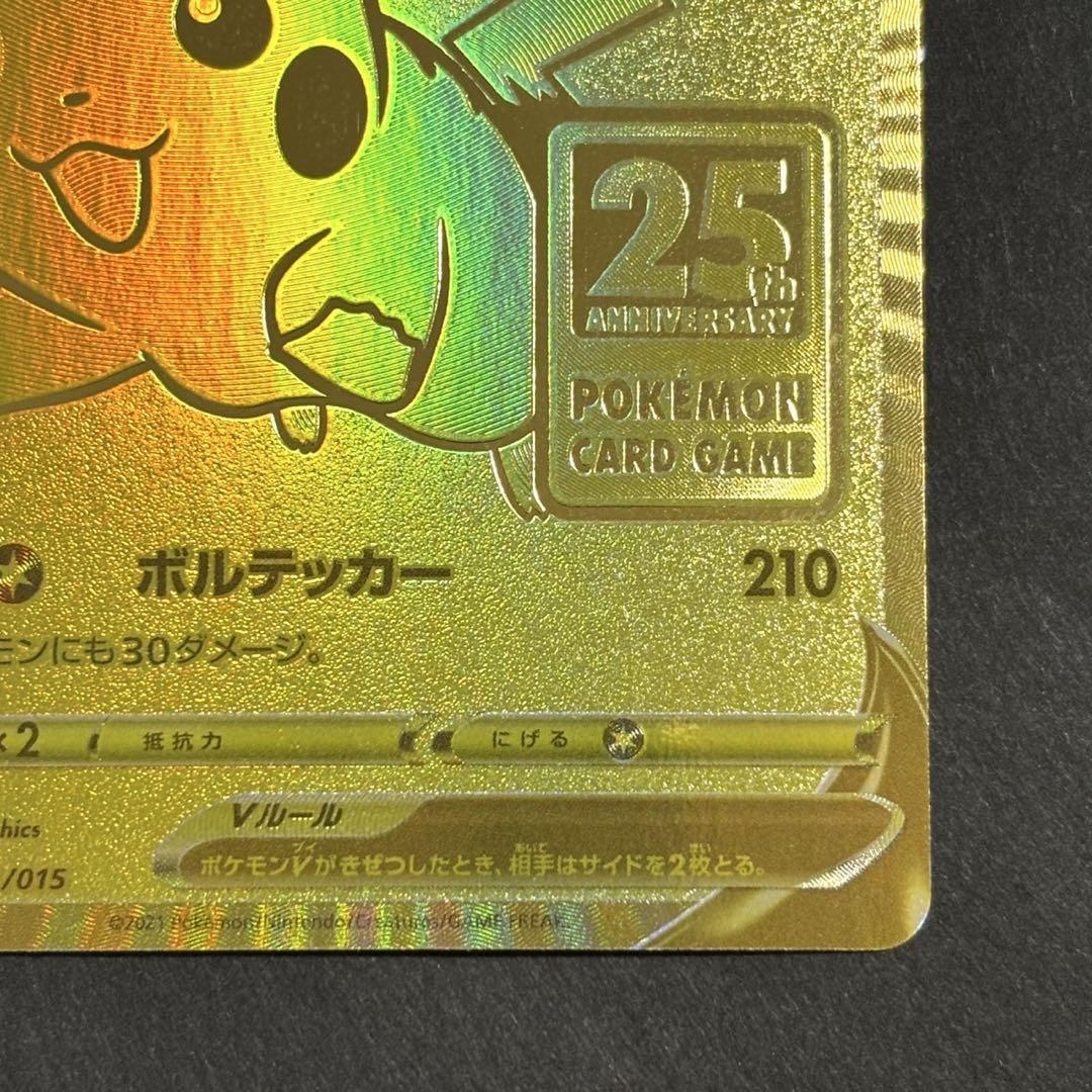 ポケモンカード　ピカチュウV ゴールデンボックス　25th