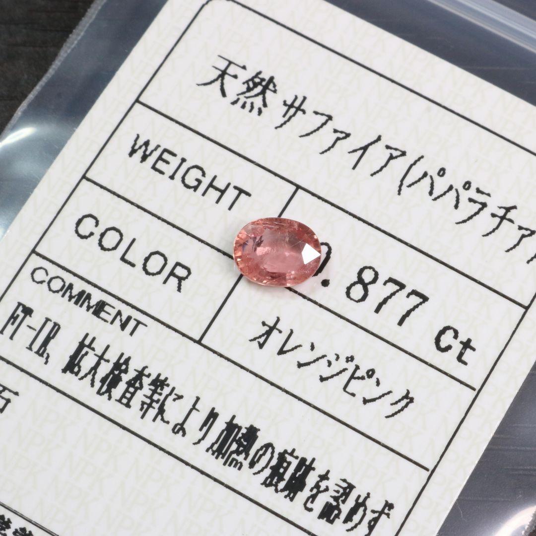39%割引【正規通販】 希少 非加熱 天然パパラチアサファイア ルース レビュー高評価の商品 ②スクエア淡水真珠 限定 オーロラ 真珠 K18gp ペンダント トップ 各種パーツ