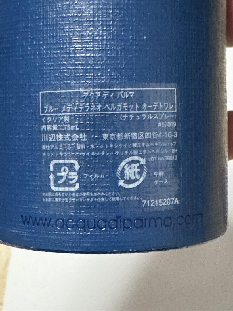 ACQUA DI PARMA ブルー・メディテラネオ 75ml