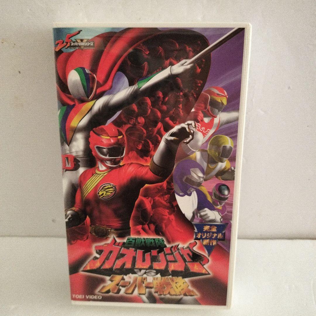 百獣戦隊ガオレンジャーVSスーパー戦隊 [DVD] 百獣戦隊ガオレンジャーVSスーパー戦隊 DVD : らしんばん通販