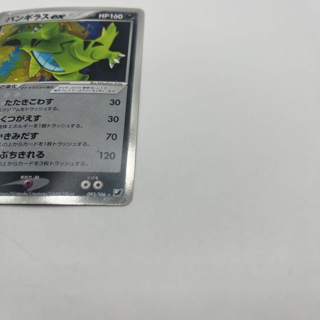 バンギラスex ポケモンカード