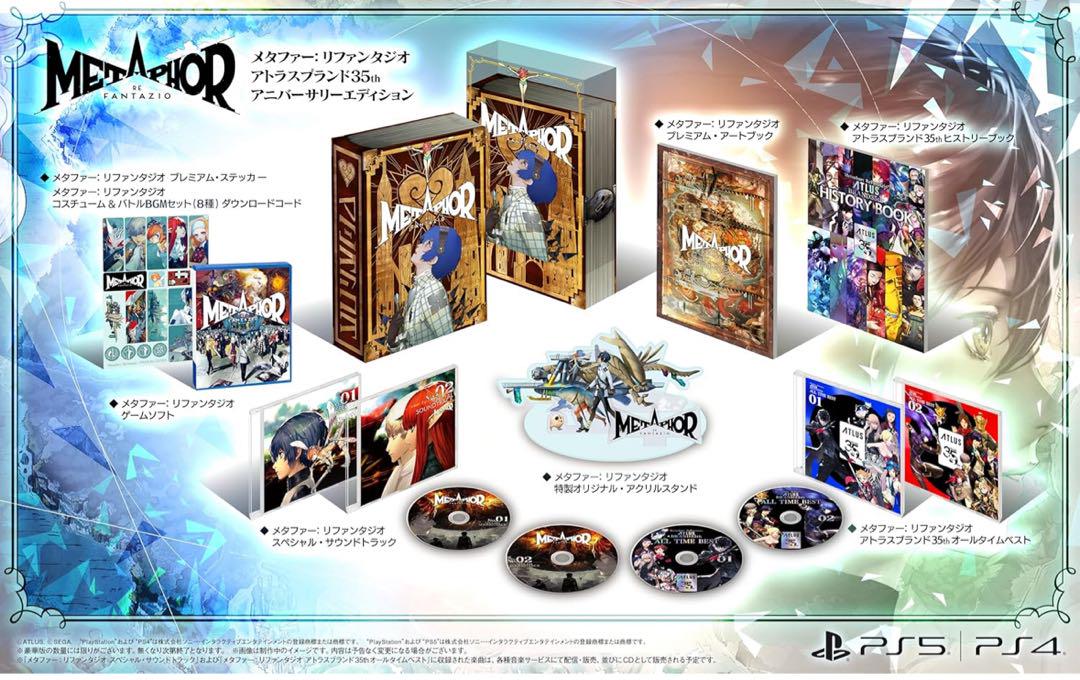 メタファー：リファンタジオ アトラスブランド35thアニバーサリーエディション