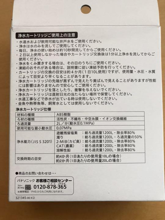 SEPZS2103PC パナソニック 浄水栓交換用カートリッジ regC5-m20256152874 3本入り 即納最新作