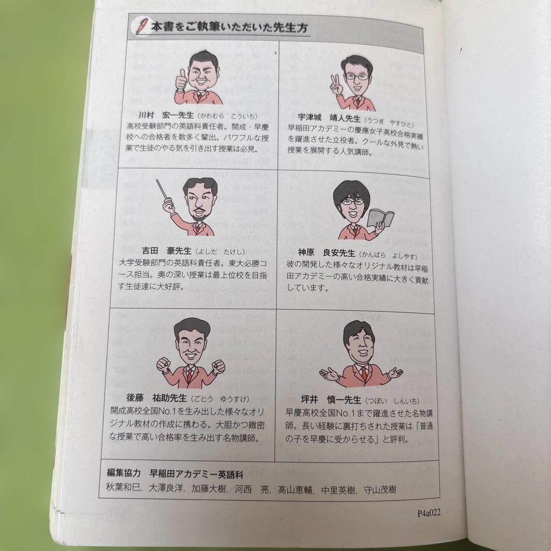 爆買い！ 英熟語・必勝トレーニング』高校受験 早稲田アカデミー 難関校 キッズ・ファミリー
