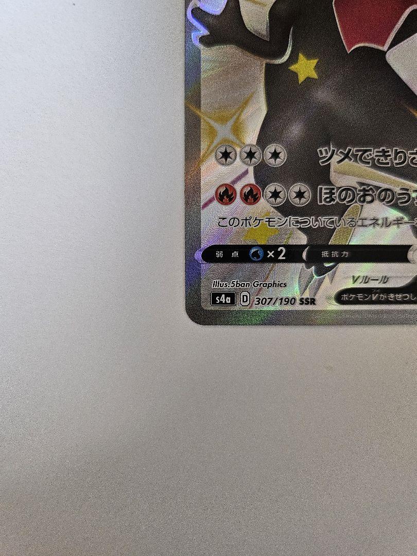 【まとめ売り】リザードン VMAX SSR ・リザードンV SSR