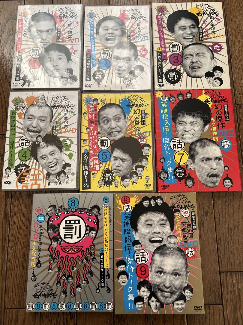 ダウンタウンのガキの使いやあらへんで !! DVD 8本 セット