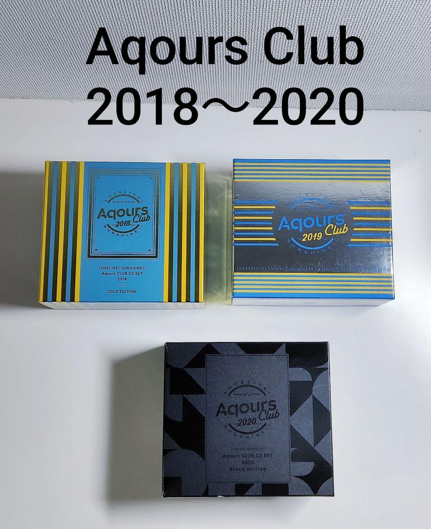 ラブライブサンシャインAqoursCLUBCDSET2018,2019,2020 - メルカリ
