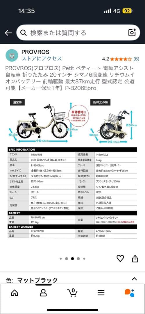 Petit 電動アシスト自転車