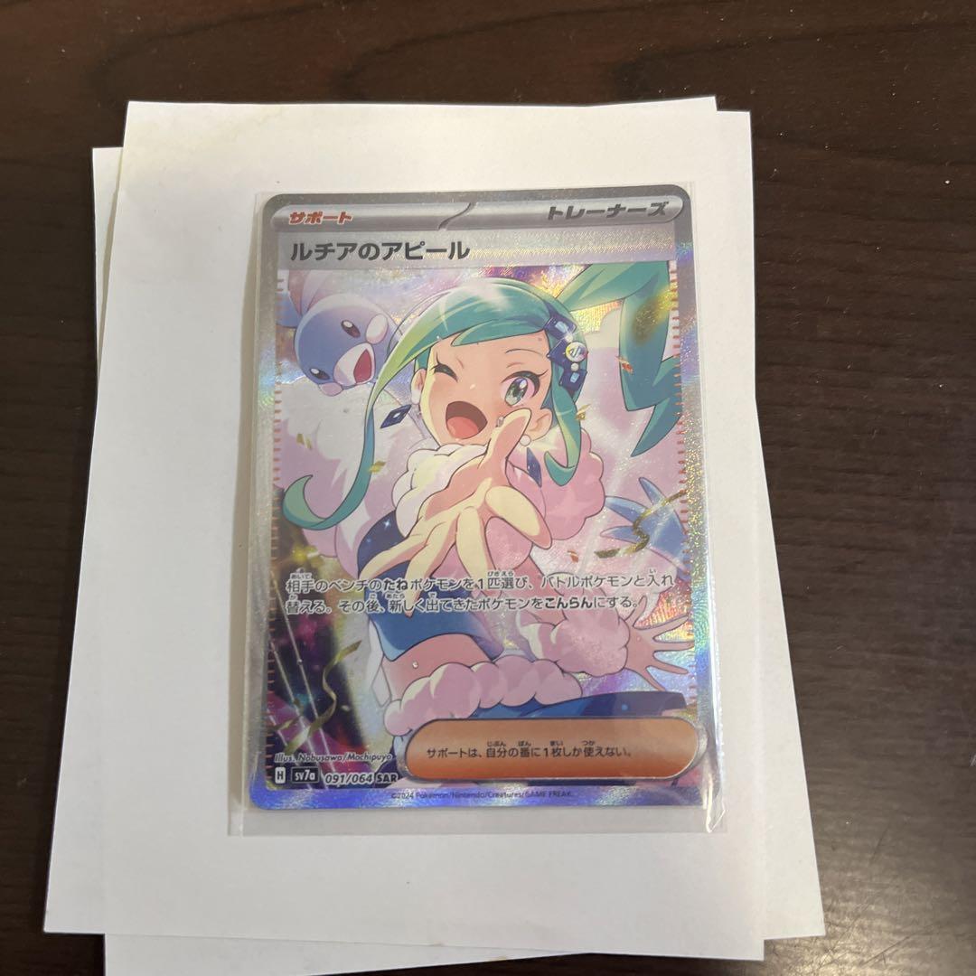 ポケモンカード ルテアのアピール ホロカード 097/092