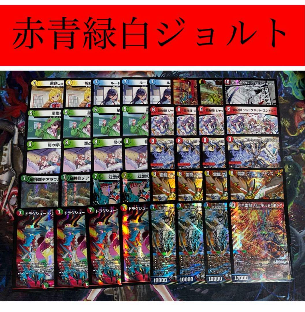 赤白青ゴスペルデッキ（ラッカゴスペル）コンプオフ【ファボ