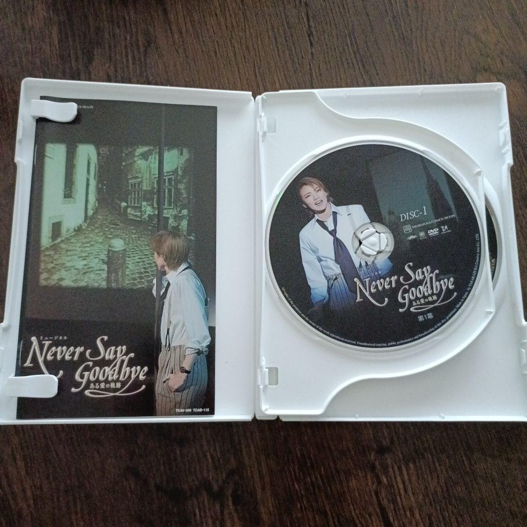 宝塚DVD】宙組公演「Never Say Goodbye ある愛の軌跡」 - メルカリ