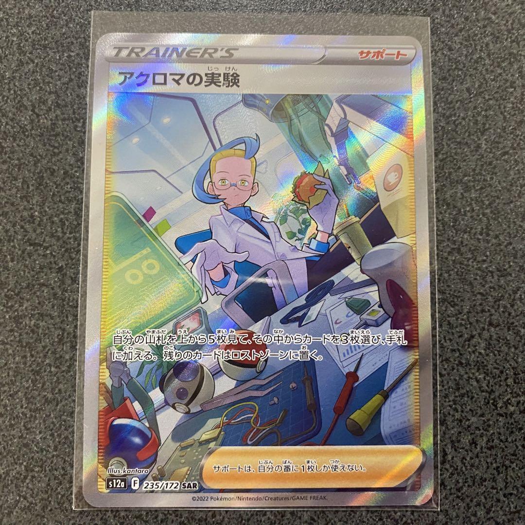 在庫一掃 ポケモンカード アクロマの実験 Sar O1saude Com Br
