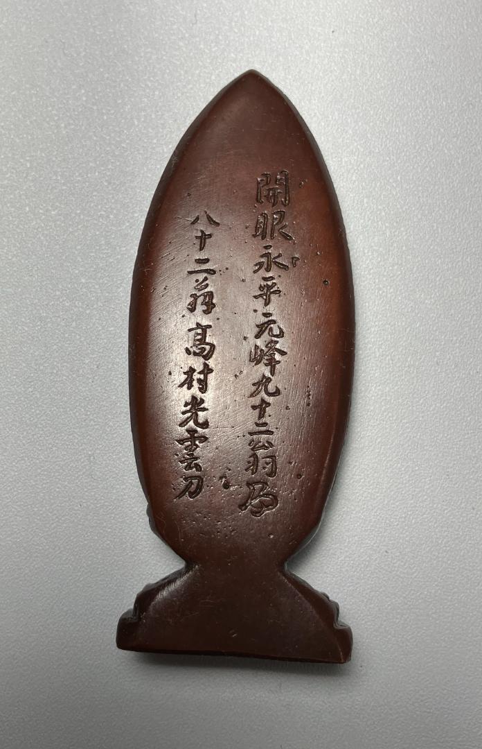 置物 高さ8.6cm