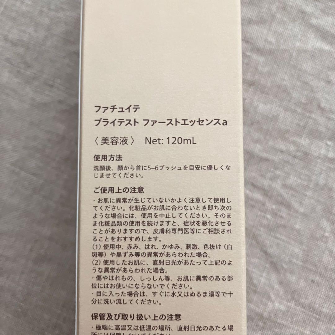 ﻿ ◼︎新品未開封◼︎ ファチュイテ ブライテスト ファーストエッセンスa