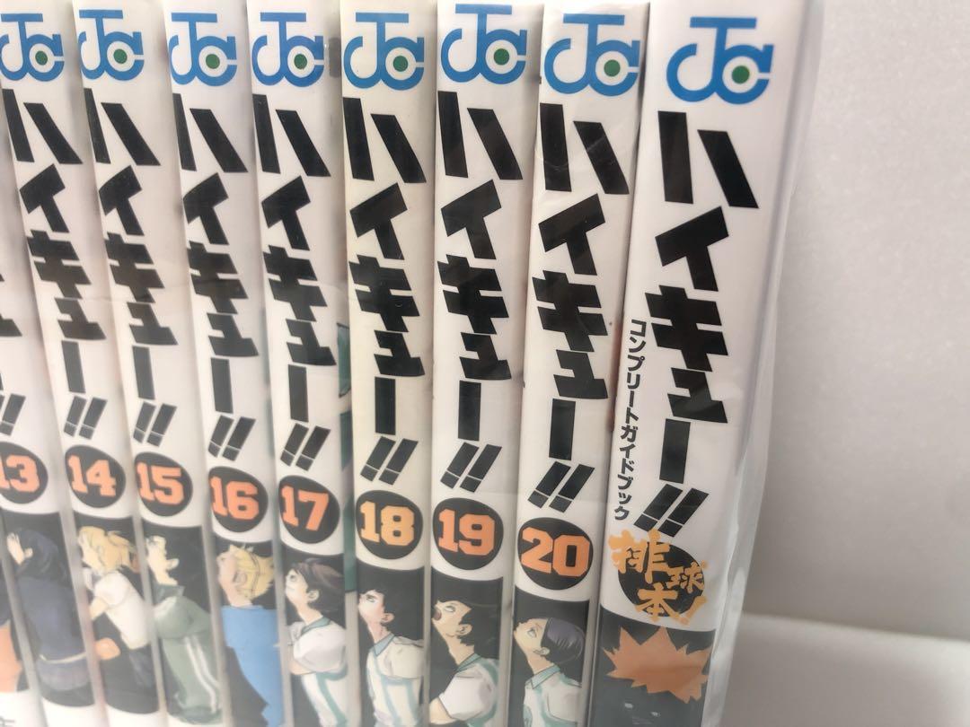 ハイキュー!! 1-20巻コンプリートガイドブック 排球本!付き