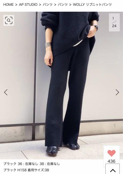 APSTUDIO WOOLYリブニットパンツ