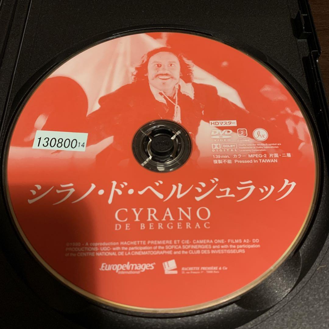 映画『シラノ・ド・ベルジュラック』 レンタル落ちDVD - メルカリ