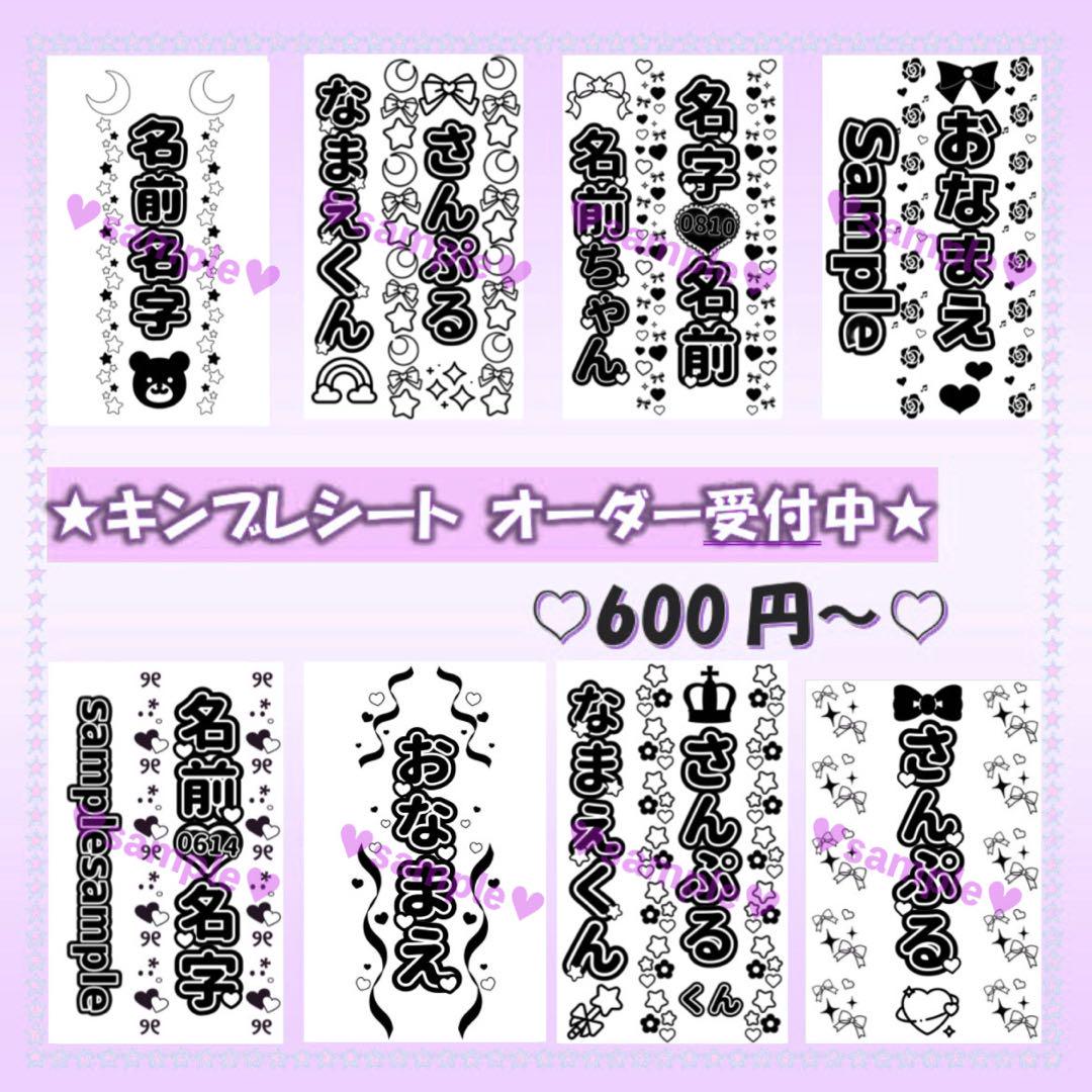 ♡キンブレシートオーダーページ♡