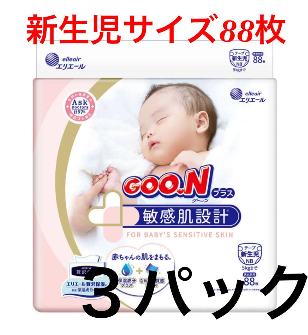 値下げ【3パック】グーンプラス 敏感肌設計 テープ 新生児用 88枚入 - メルカリ 値下げ【3パック】グーンプラス 敏感肌設計 テープ 新生児用 88枚入 - メルカリ