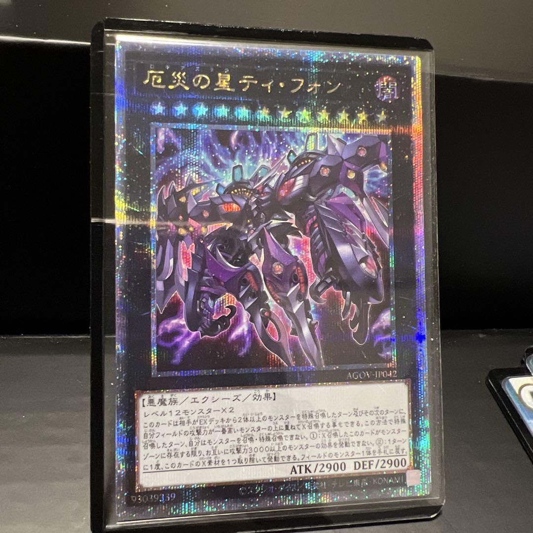 厄災の星　ティ・フォン　QCSE