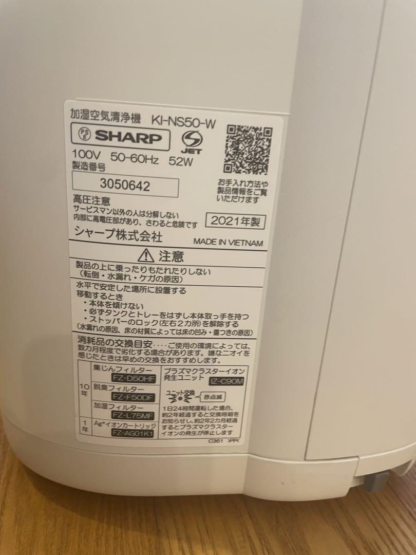 SHARP KI-NS50 空気清浄機