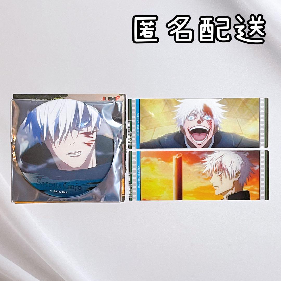 ジャンプショップ 呪術廻戦 名場面缶バッジVol.4 五条悟 バッジ