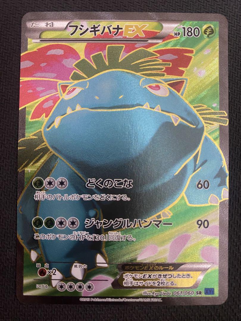 【極美品】フシギバナEX SR アンリミ