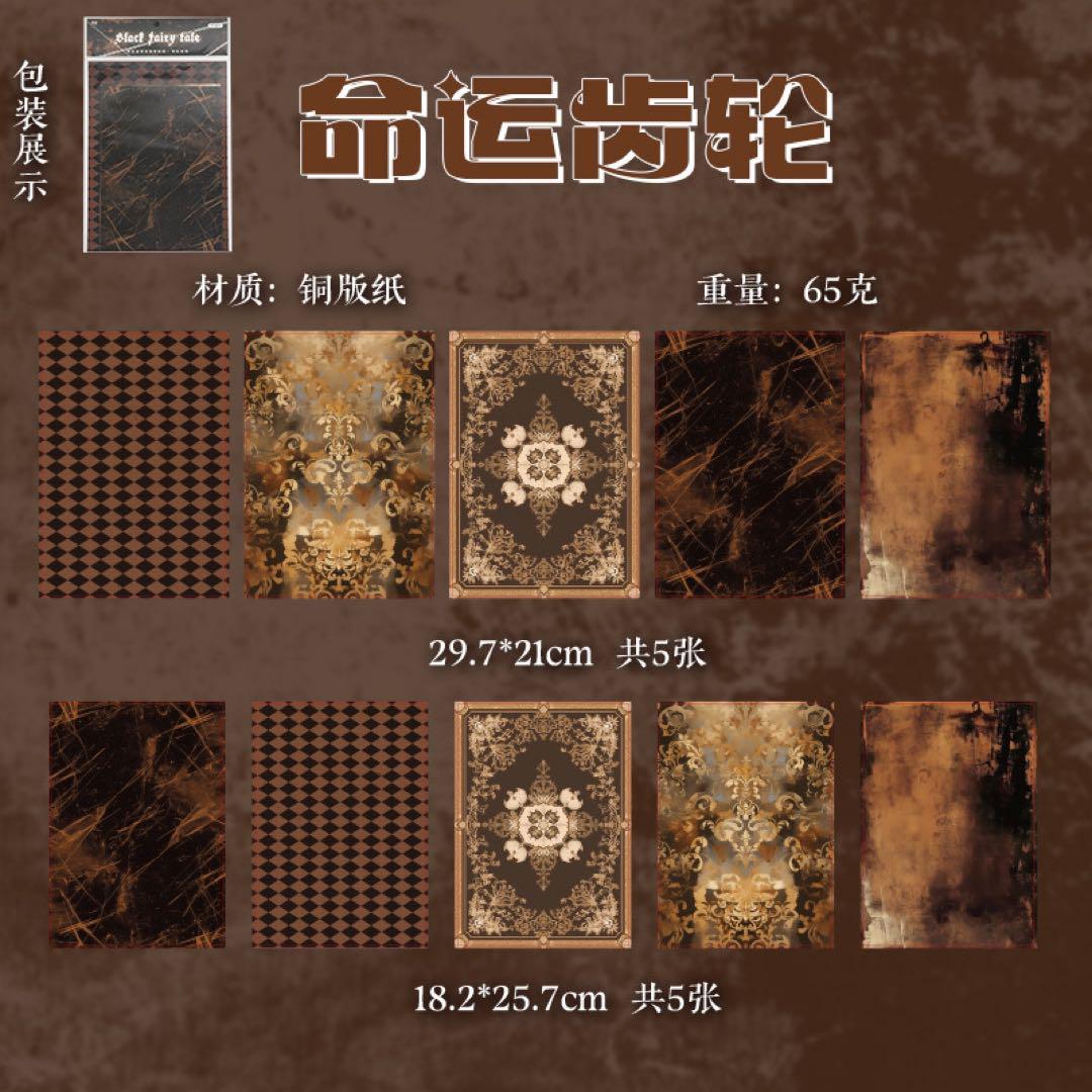 新品　黒童話シリーズ　コラージュベースペーパー　紙素材　4種　40枚