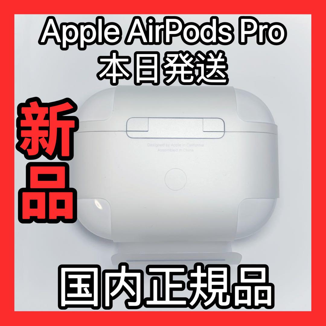 AirPods Pro 第一世代　充電ケース　エアーポッズプロ