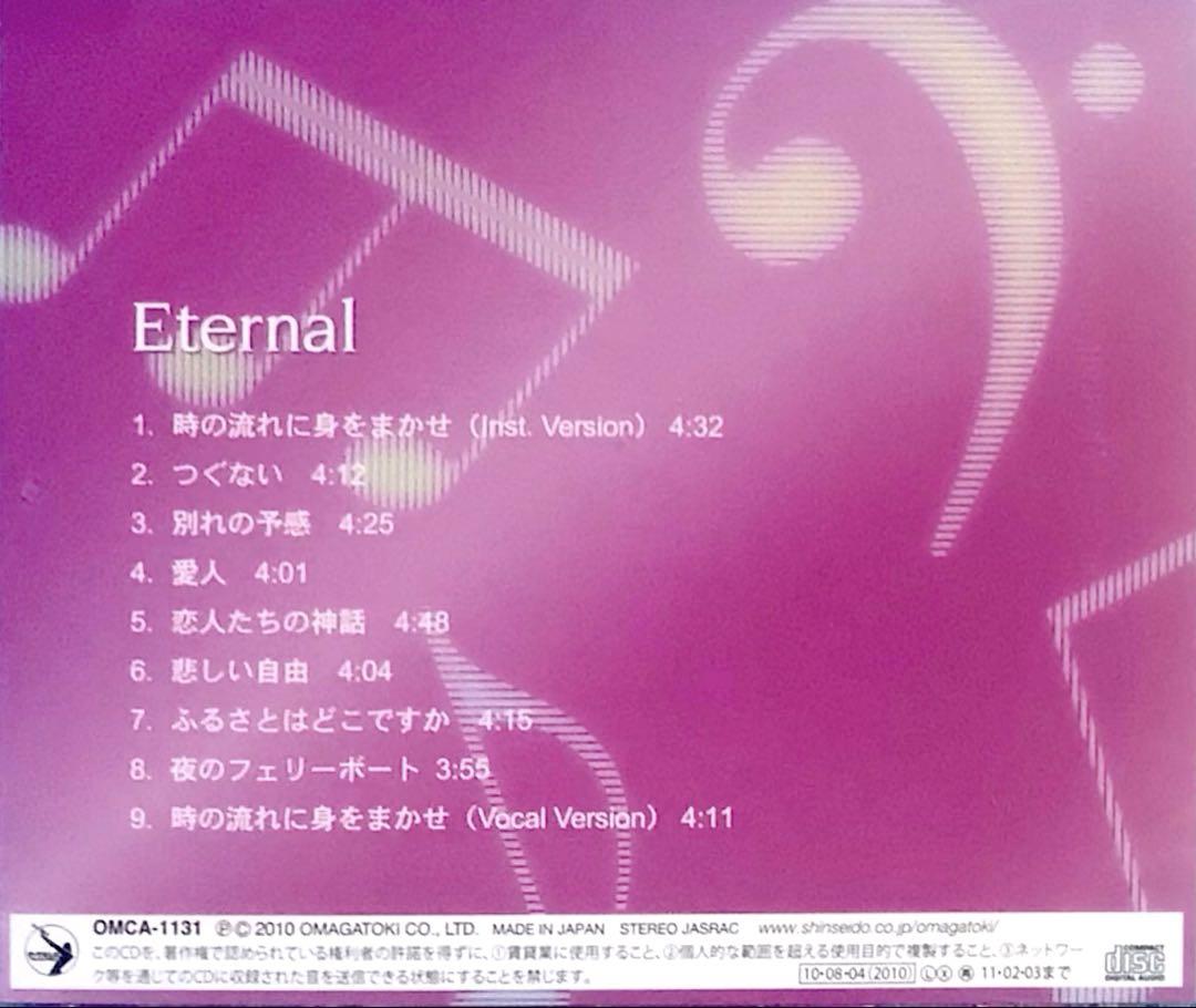 Eternal 岡崎倫典 テレサ・テン 鄧麗君 アコースティックギター カバー