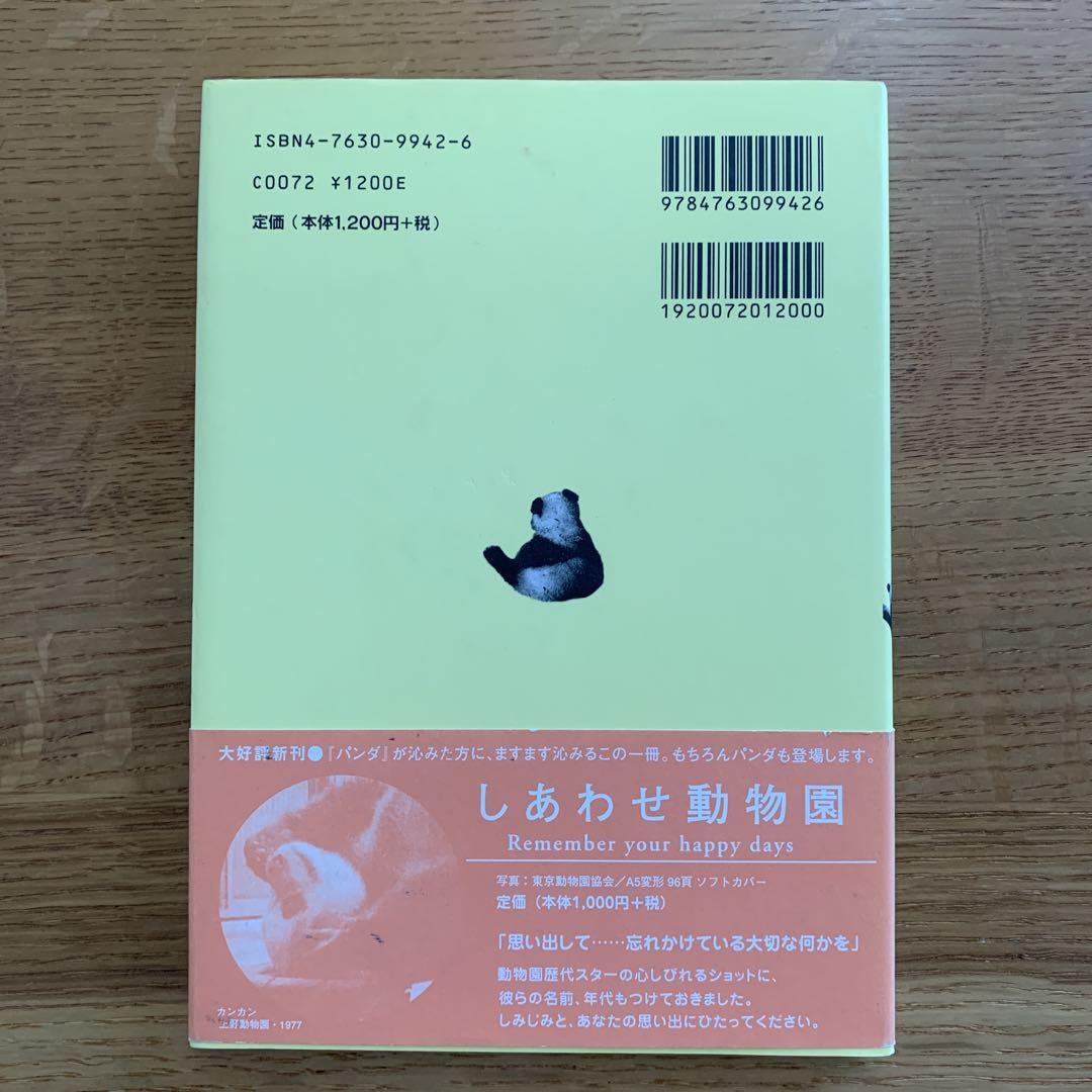 コウコウとタンタン : パンダ写真集　 他3点(計4点) パンダ本　まとめ売