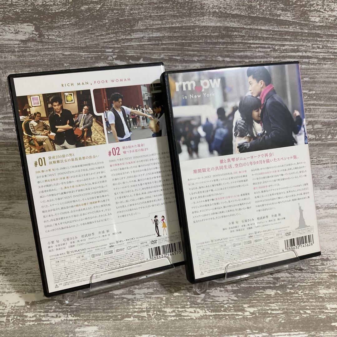 ♦︎新品ケース付き♦︎ リッチマン,プアウーマン TV版+SP レンタルDVD 完結