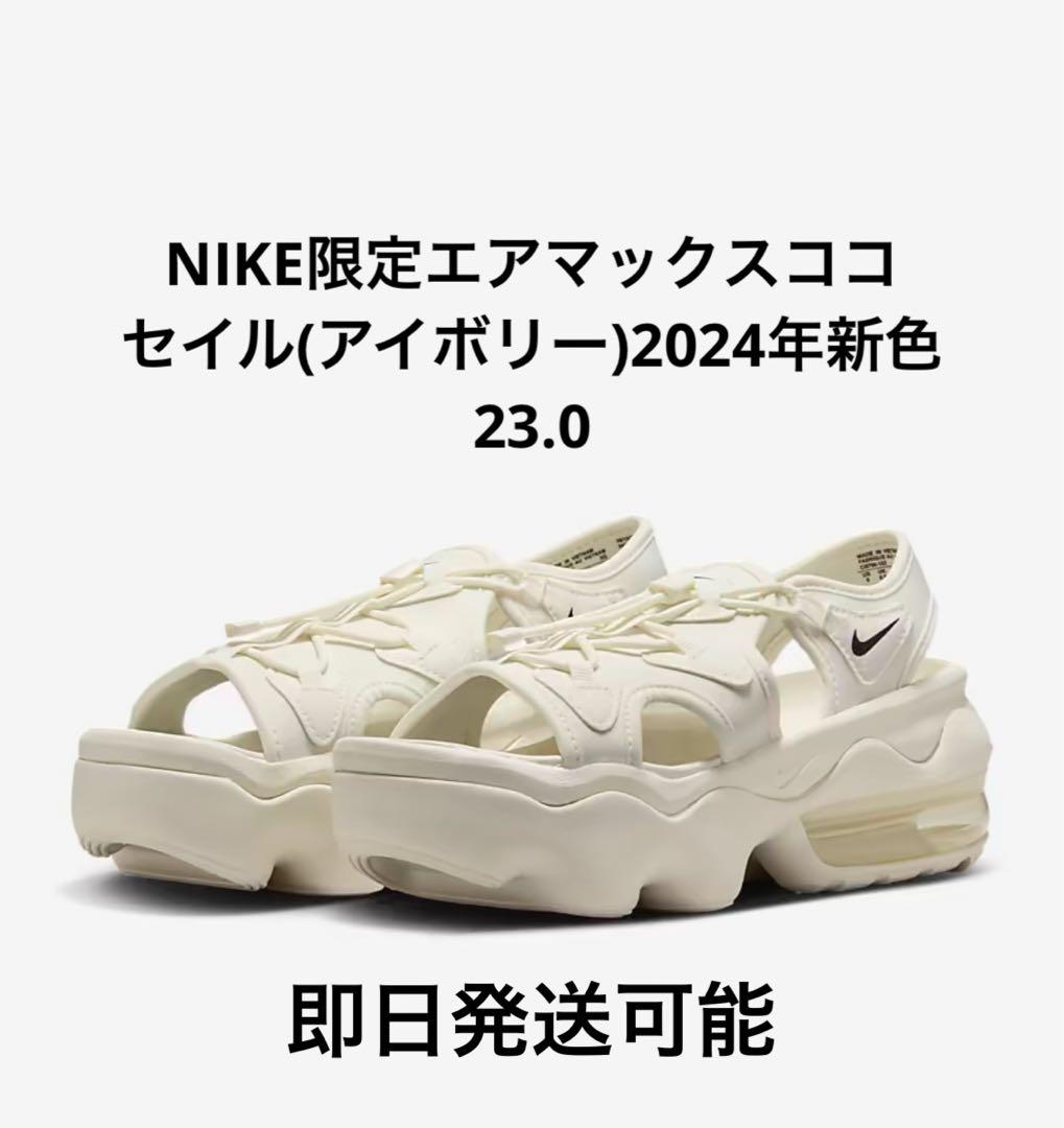 23.0 Nike Koko ナイキ エアマックス ココ セイル(アイボリー)