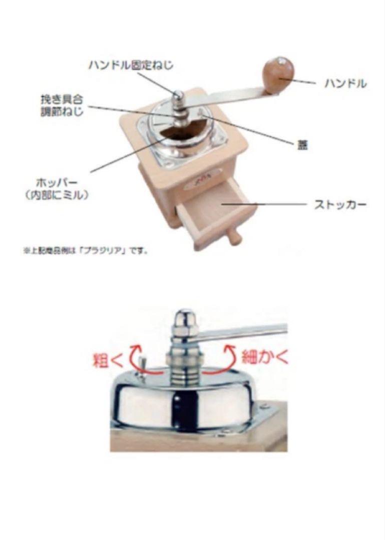 ザッセンハウス　コーヒーミル　ブラジリア