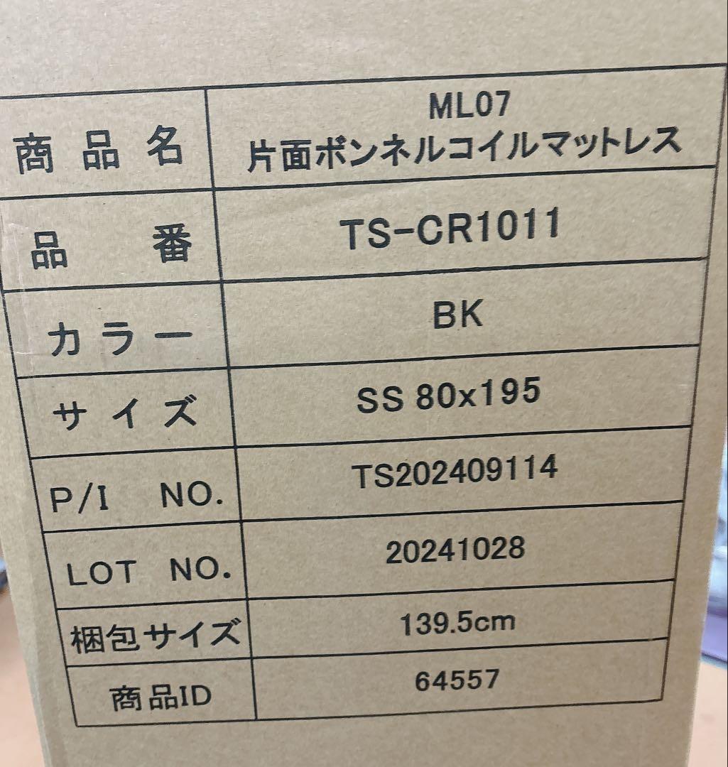 タンスのゲン マットレス セミシングル ボンネルコイル 厚み11cm