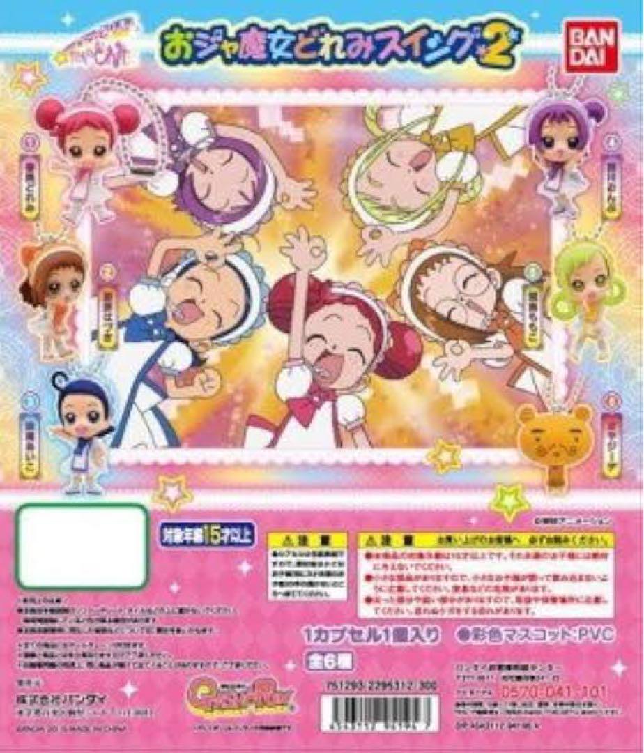 おジャ魔女どれみ スイング1.2 フルコンプセット ガチャガチャ