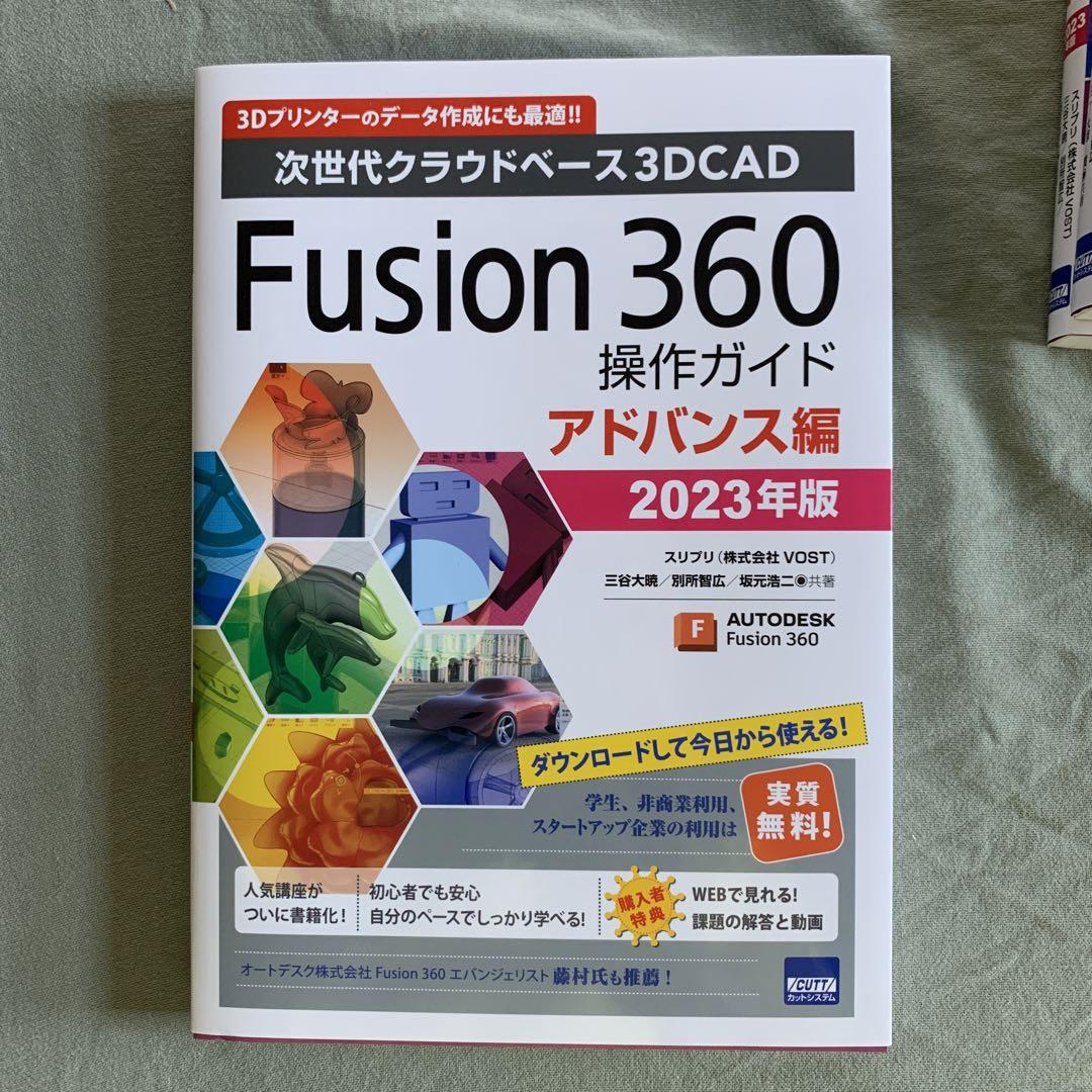 Fusion360操作ガイド　3冊セット　美品