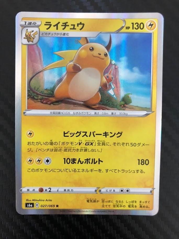 極美品 美品】ポケモン カードダス ライチュウ 緑 ブースター 赤