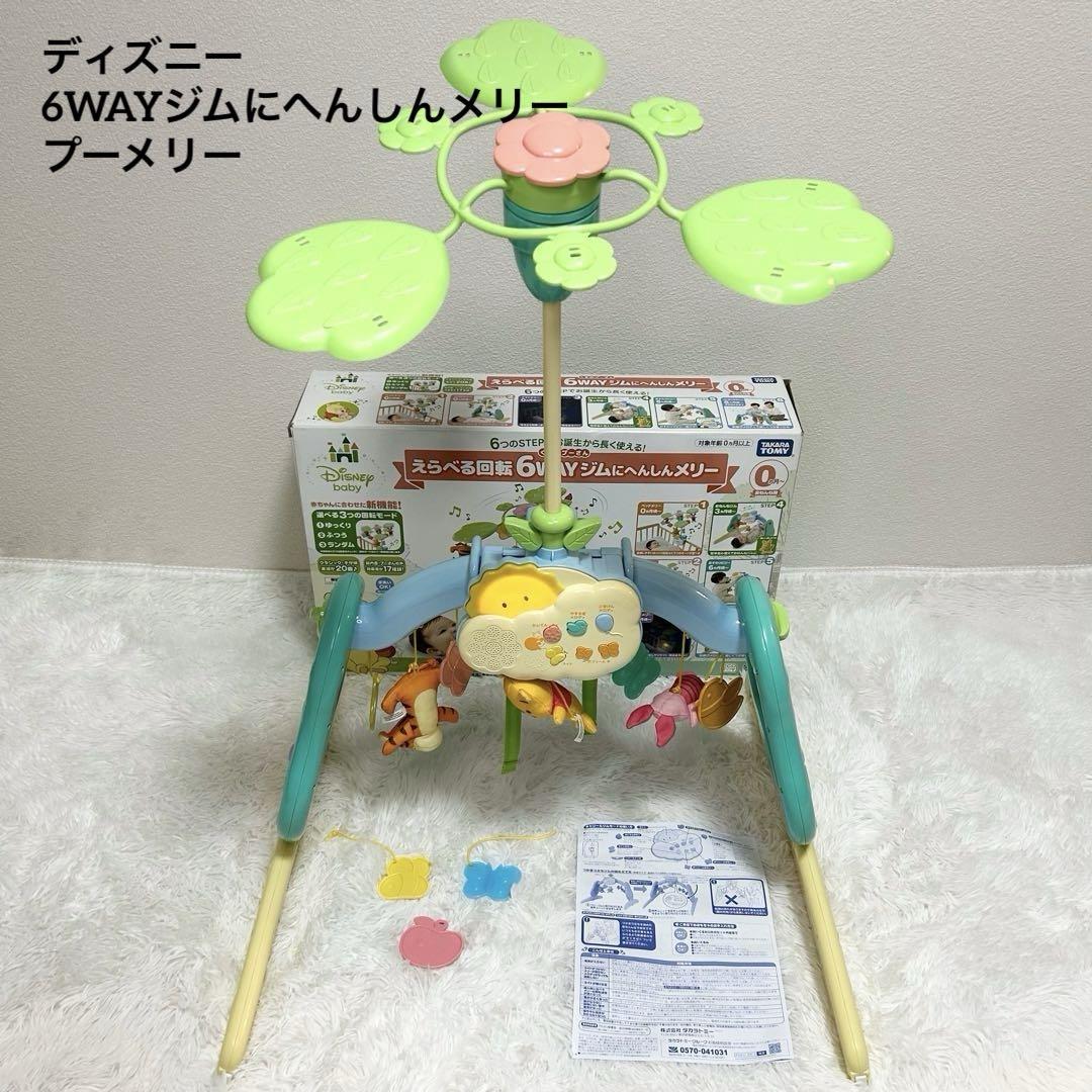 ディズニー 6WAYジムにへんしんメリー プーメリー 可動 - メルカリ