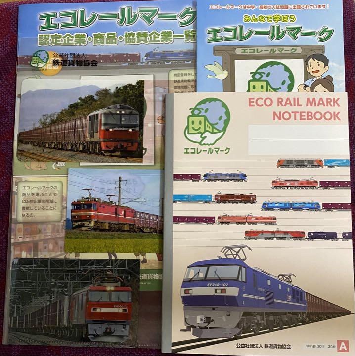 J R貨物グッズ