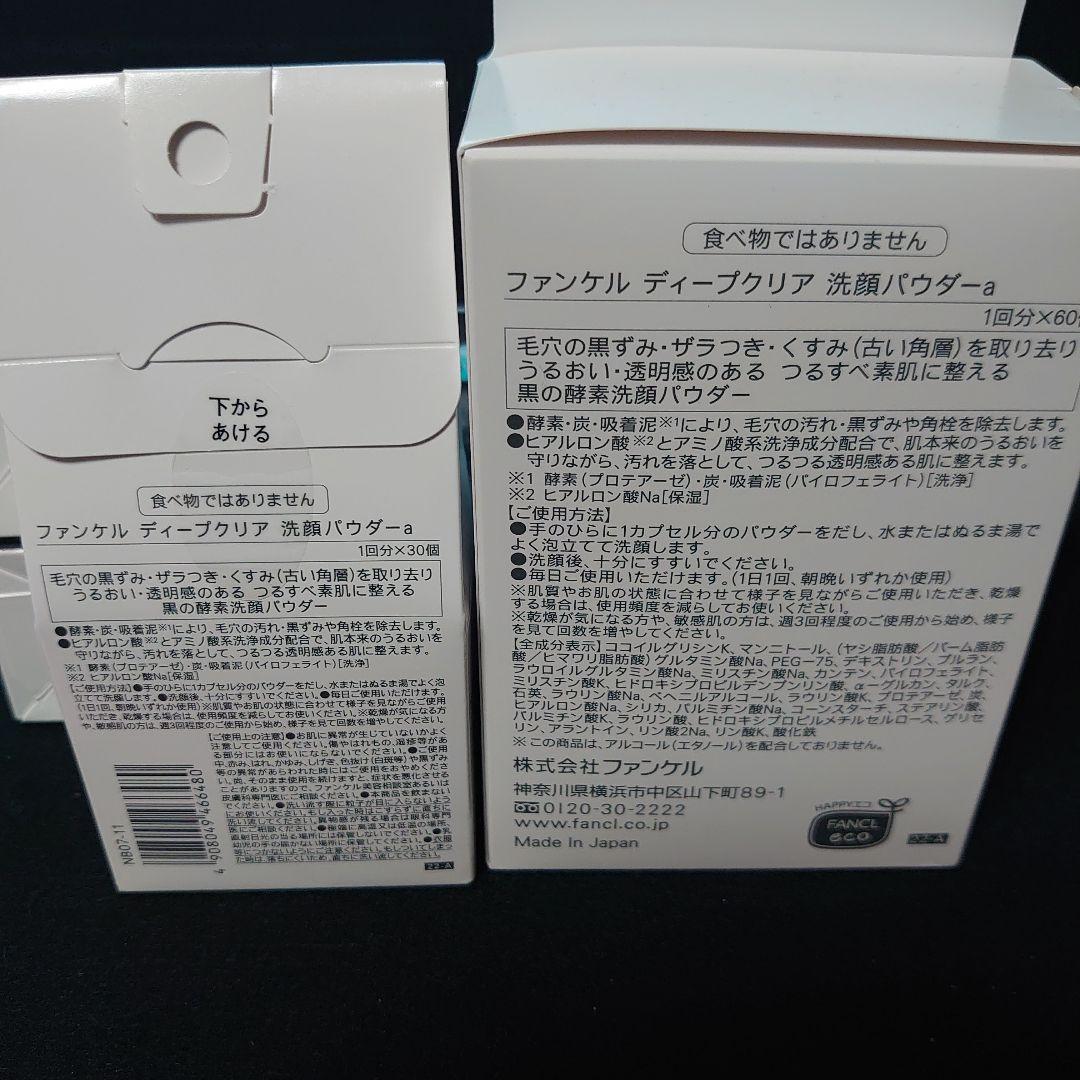 FANCL ファンケル ディープクリア洗顔パウダー 210個