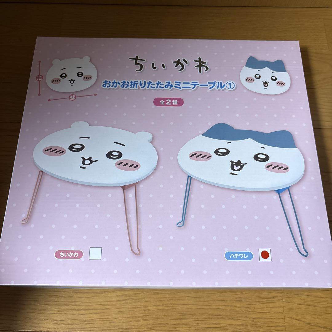 【専用出品】ちいかわ おかお折りたたみミニテーブル① ちいかわ ハチワレ2種 ちいかわ おかお折りたたみミニテーブル ちいかわ ハチワレ2種