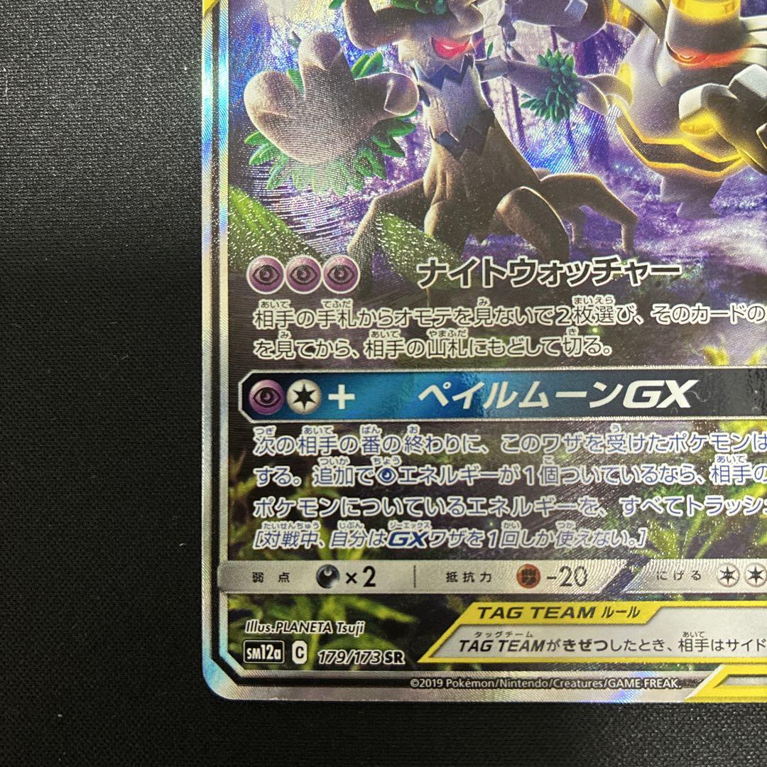 オーロット&ヨノワールGX(hp:270/ナイトウォッチャー)の効果や