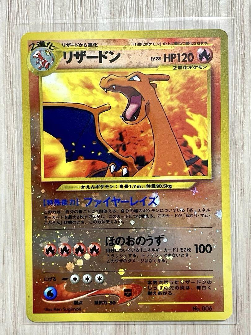 リザードン 旧裏 プレミアムファイル2 - ポケモンカード - メルカリ