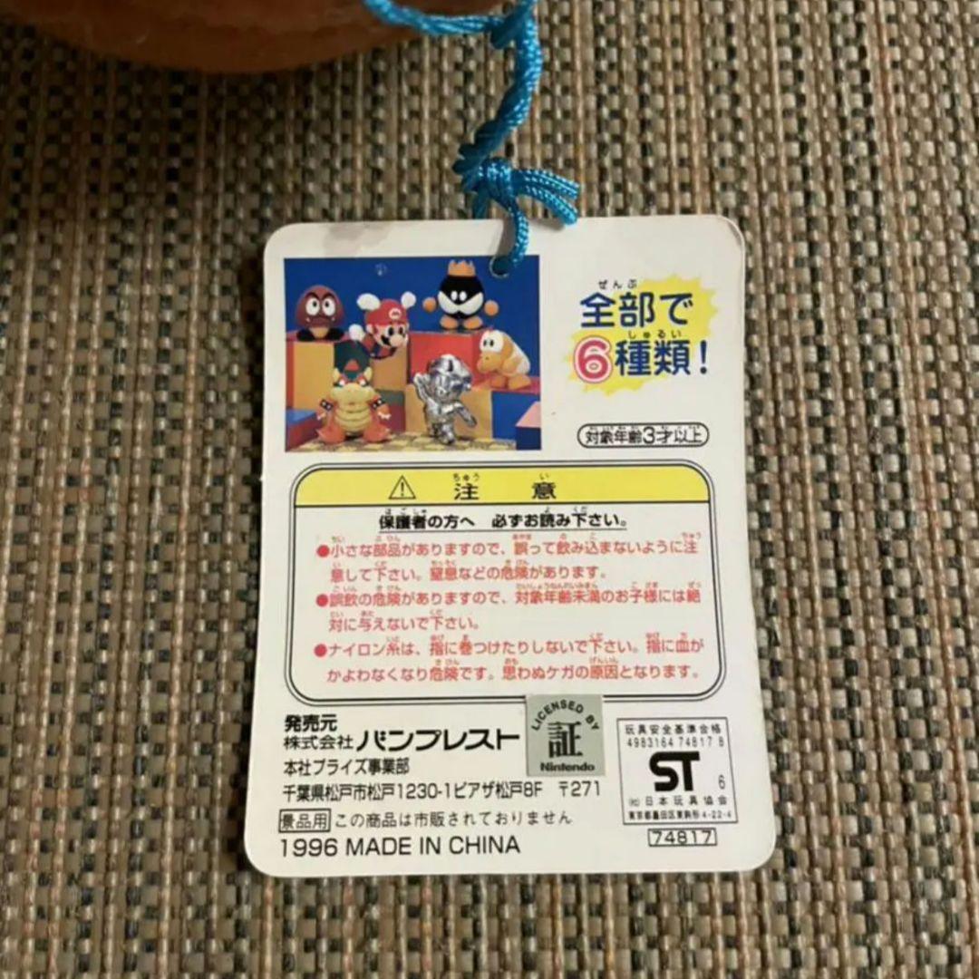 非売品　マリオ64 はねマリオ ぬいぐるみ　タグ付き　希少
