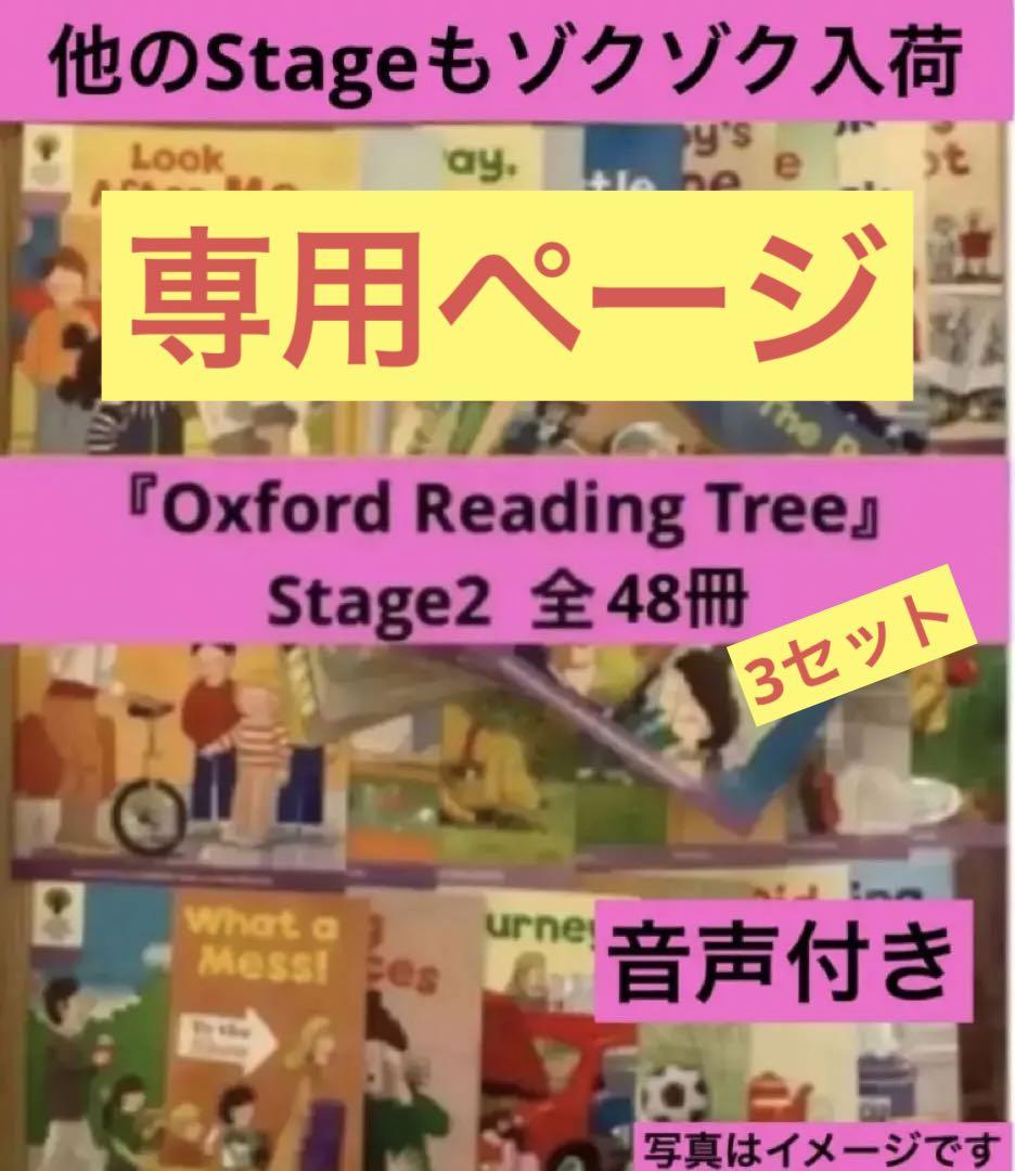 本物の ORT 『Oxford Tree』（Stage2） 3セット Reading 絵本 - www