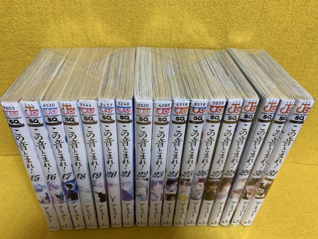 【中古コミック】この音とまれ！・全31巻セット(1巻〜31巻)