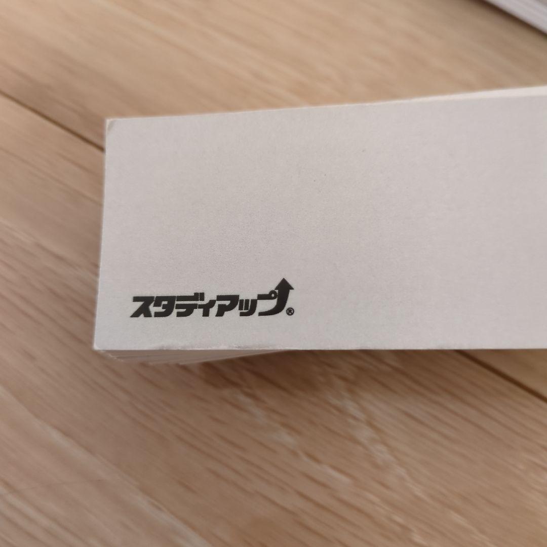 スタディアップ フラッシュカード(地理・歴史・公民)